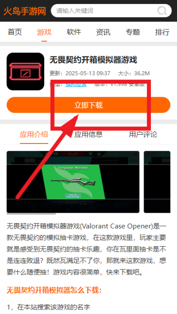 无畏契约开箱模拟器游戏(Valorant Case Opener)