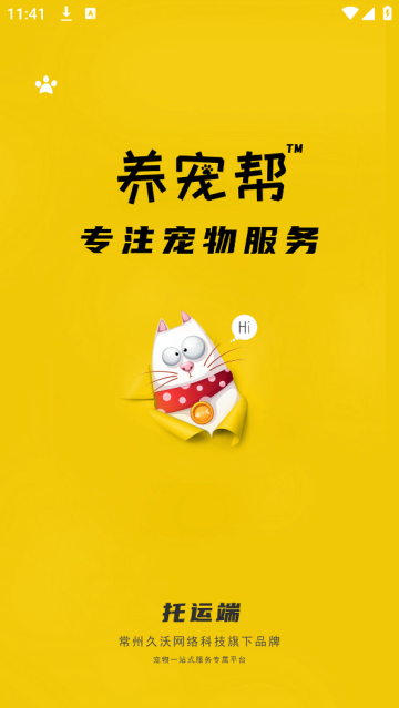 养宠帮宠物托运app