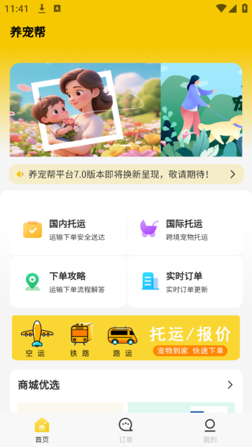 养宠帮宠物托运app