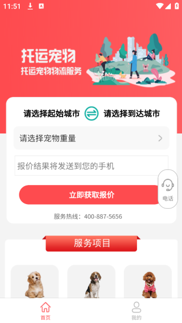 宠物托运公司app