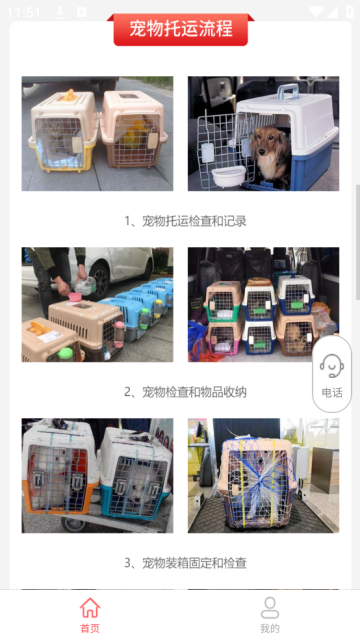 宠物托运公司app
