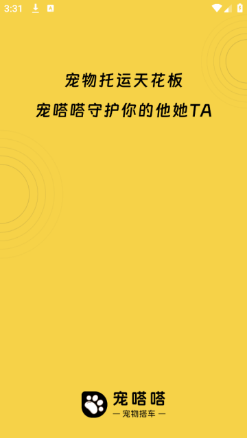 宠物搭车app