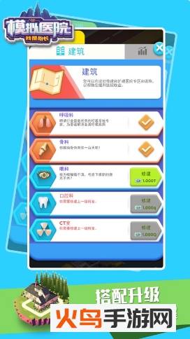 模拟医院我是院长免广告版 V1.2.1