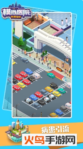 模拟医院我是院长免广告版 V1.2.1