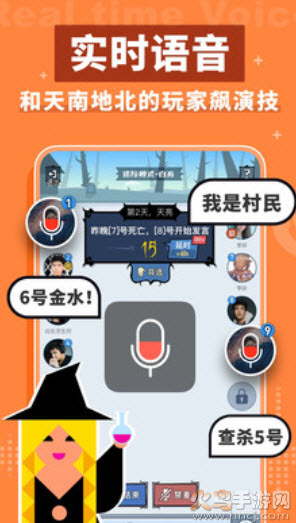 口袋狼人杀app最新版 安卓v3.9.4
