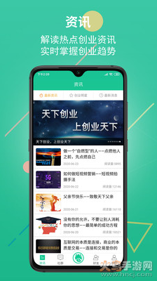 创业天下app官方版 v3.6.002