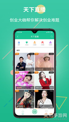 创业天下app官方版 v3.6.002