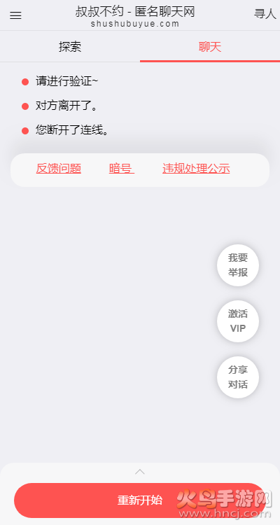 叔叔不约聊天交友网app v1.0 官方版