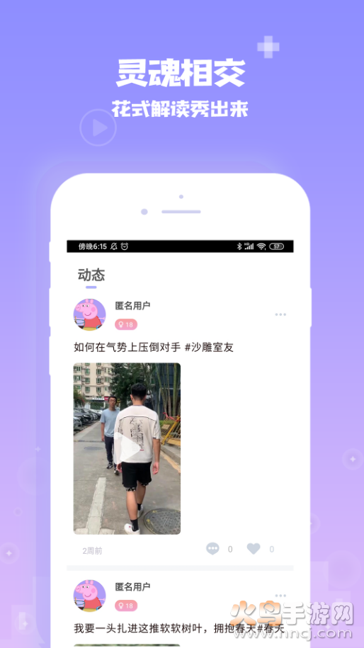 同城爱app v1.0 安卓版