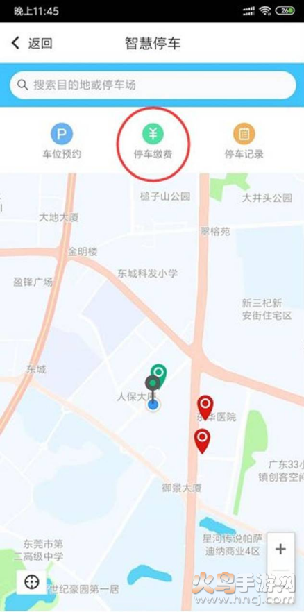 东莞通智慧停车app v4.7.8 官方版