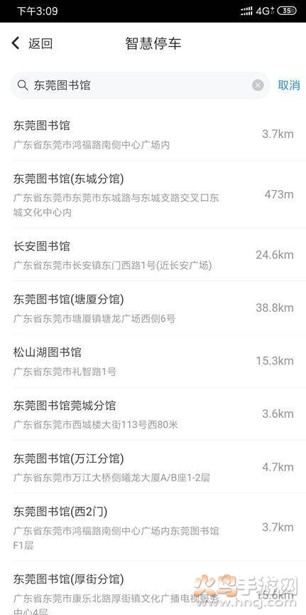 东莞通智慧停车app v4.7.8 官方版