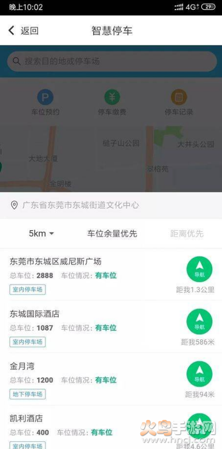 东莞通智慧停车app v4.7.8 官方版