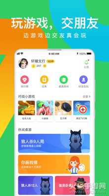 会玩语音app v5.17.31.1 安卓版