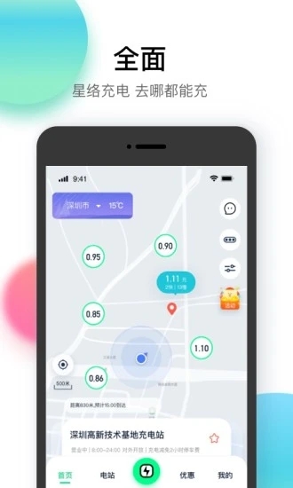 星络充电app v2.3.0 最新版