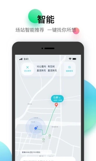 星络充电app v2.3.0 最新版