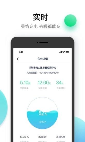 星络充电app v2.3.0 最新版