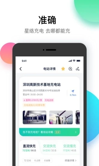 星络充电app v2.3.0 最新版