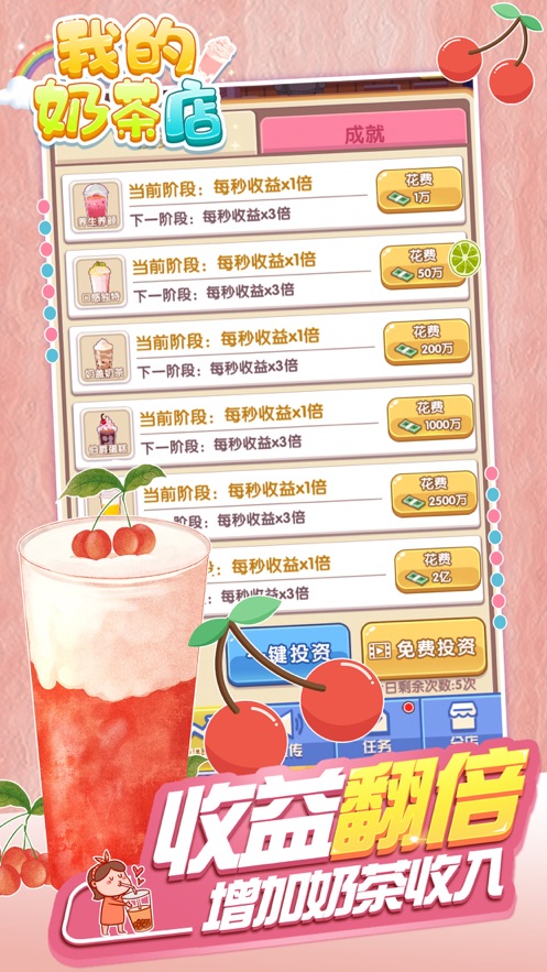 我的奶茶店app v1.2.3 最新版