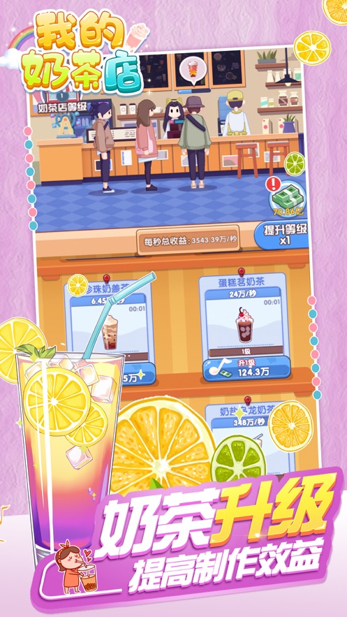 我的奶茶店app v1.2.3 最新版