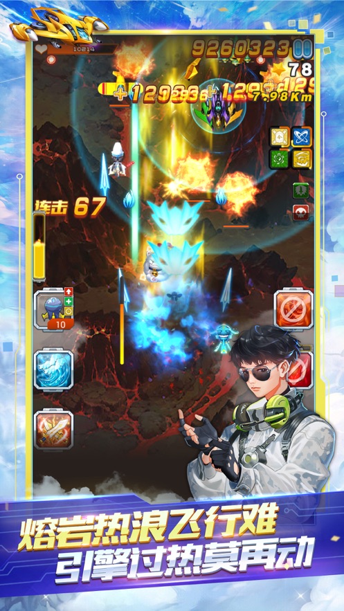 全民飞机大战最新版本下载2022 v1.0.126 最新版