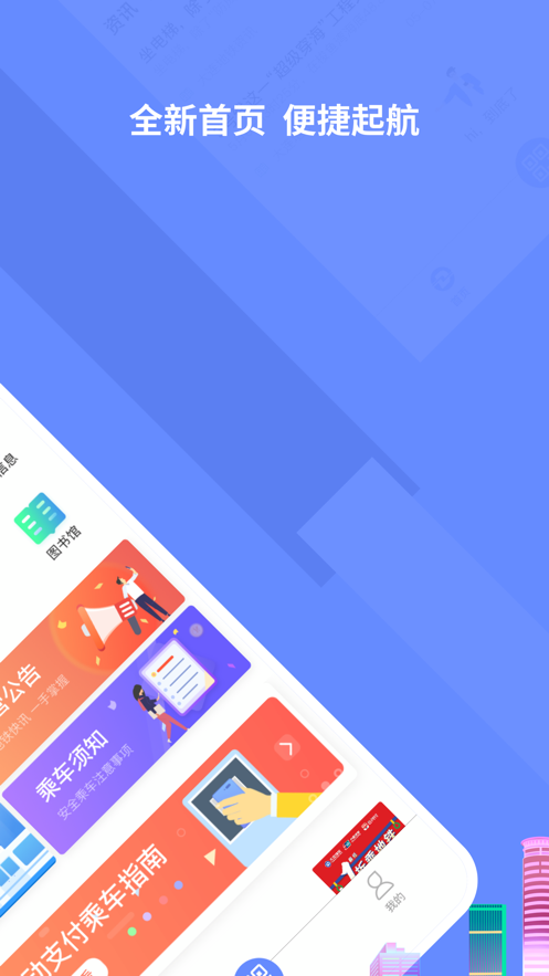 大连地铁e出行app v3.6.0 最新版