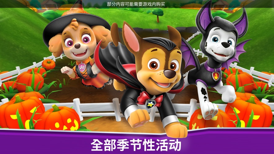 汪汪队救援世界 v2021.2.0 最新版