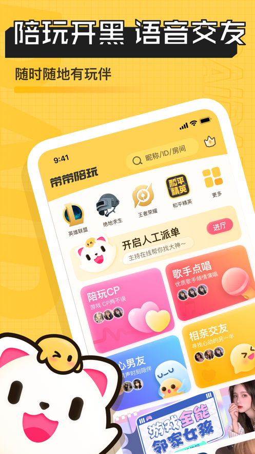 带带陪玩app v4.0.0 最新版