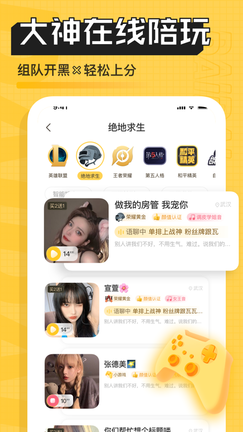 带带陪玩app v4.0.0 最新版