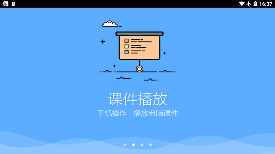 鸿合多屏互动app v8.3.2.20211029 最新版