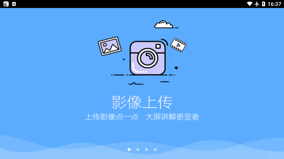 鸿合多屏互动app v8.3.2.20211029 最新版