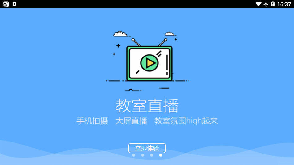 鸿合多屏互动app v8.3.2.20211029 最新版