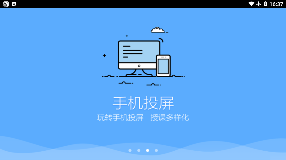 鸿合多屏互动app v8.3.2.20211029 最新版
