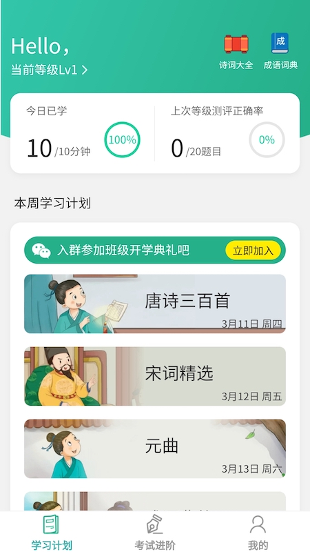 爱上猜成语app v1.2.1 最新版