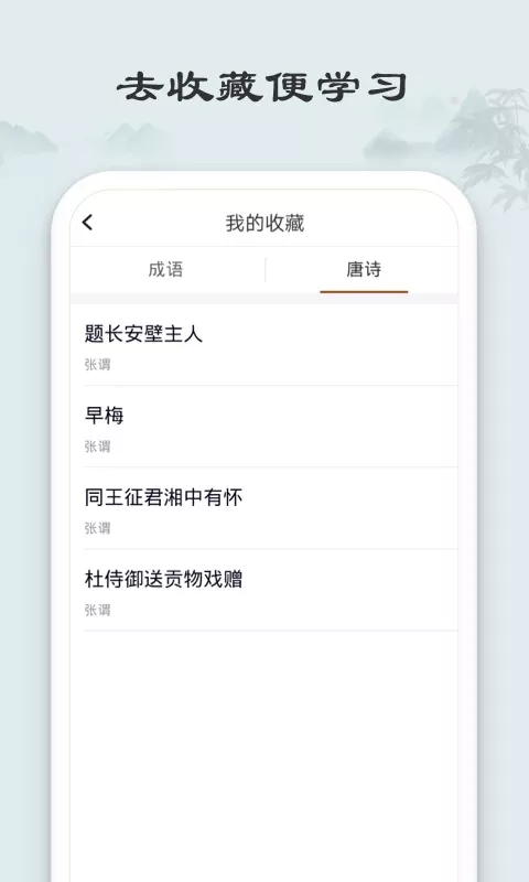 爱上猜成语app v1.2.1 最新版