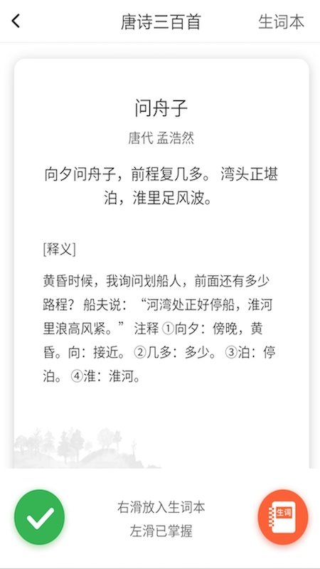 爱上猜成语app v1.2.1 最新版