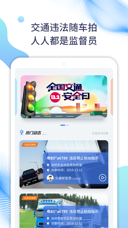 随车拍app v1.0.21 最新版