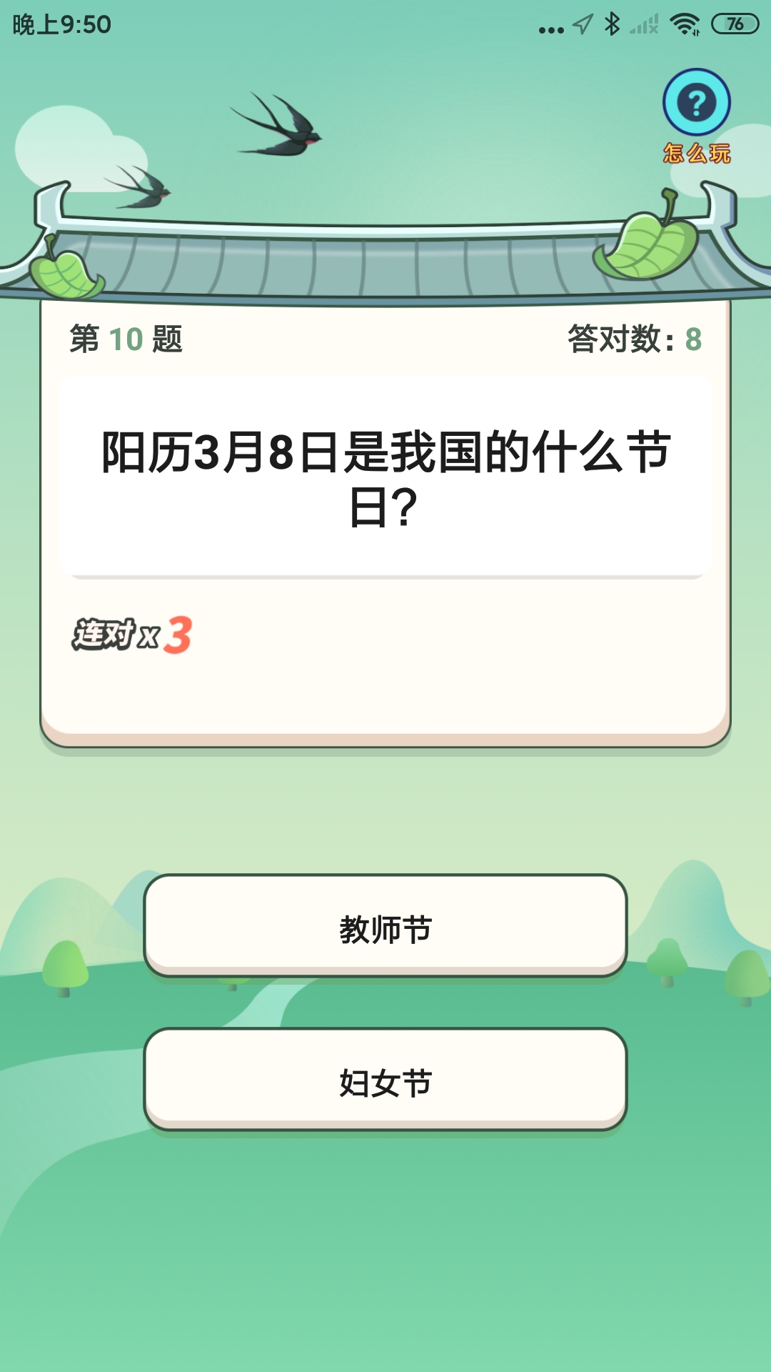 答题变首富app v182.113 最新版