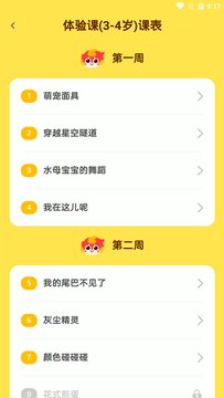 咕比启蒙app v3.6.1 最新版