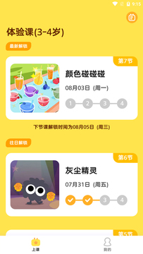 咕比启蒙app v3.6.1 最新版