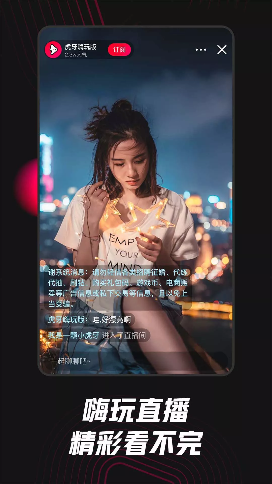 虎牙嗨玩版app v1.0.0 安卓版