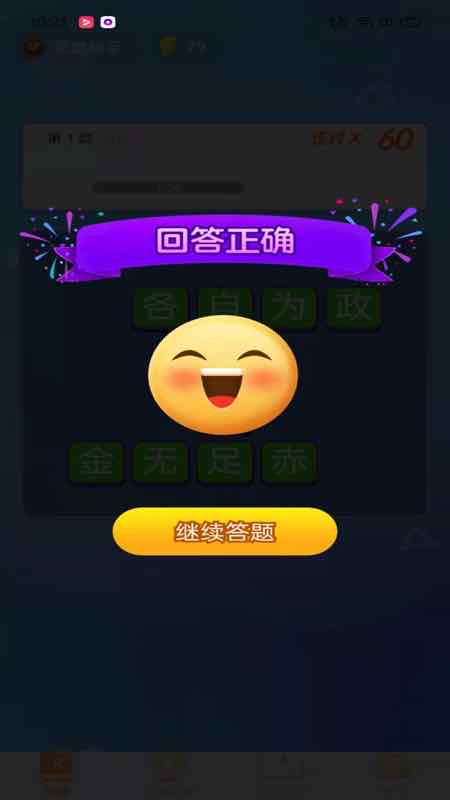 极速猜成语app v1.2.9 最新版