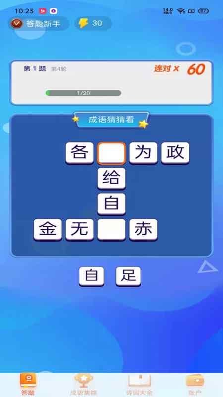 极速猜成语app v1.2.9 最新版
