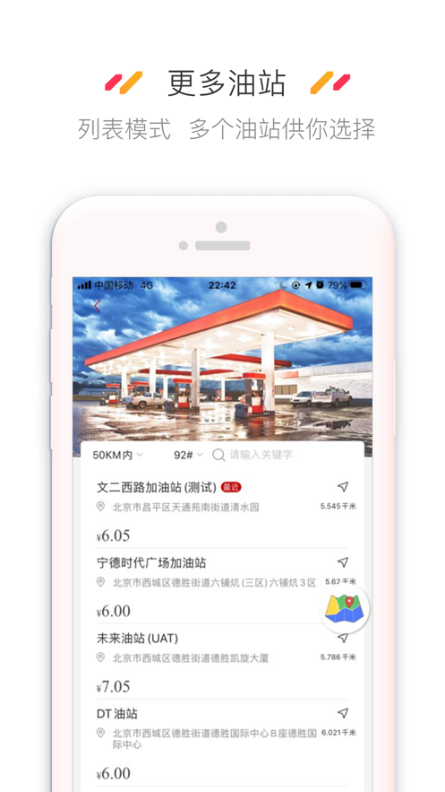 DT加油app v3.8.70 最新版