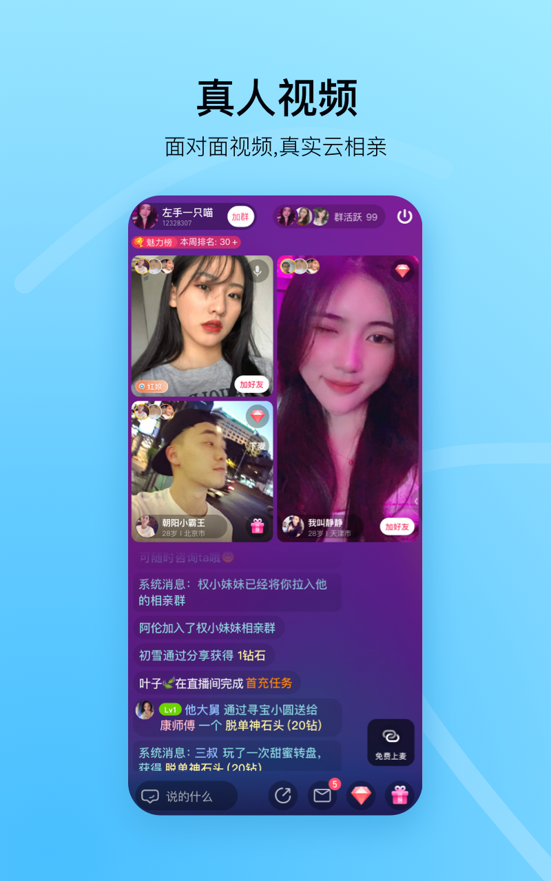 对缘视频相亲平台下载 v2.8.10安卓版