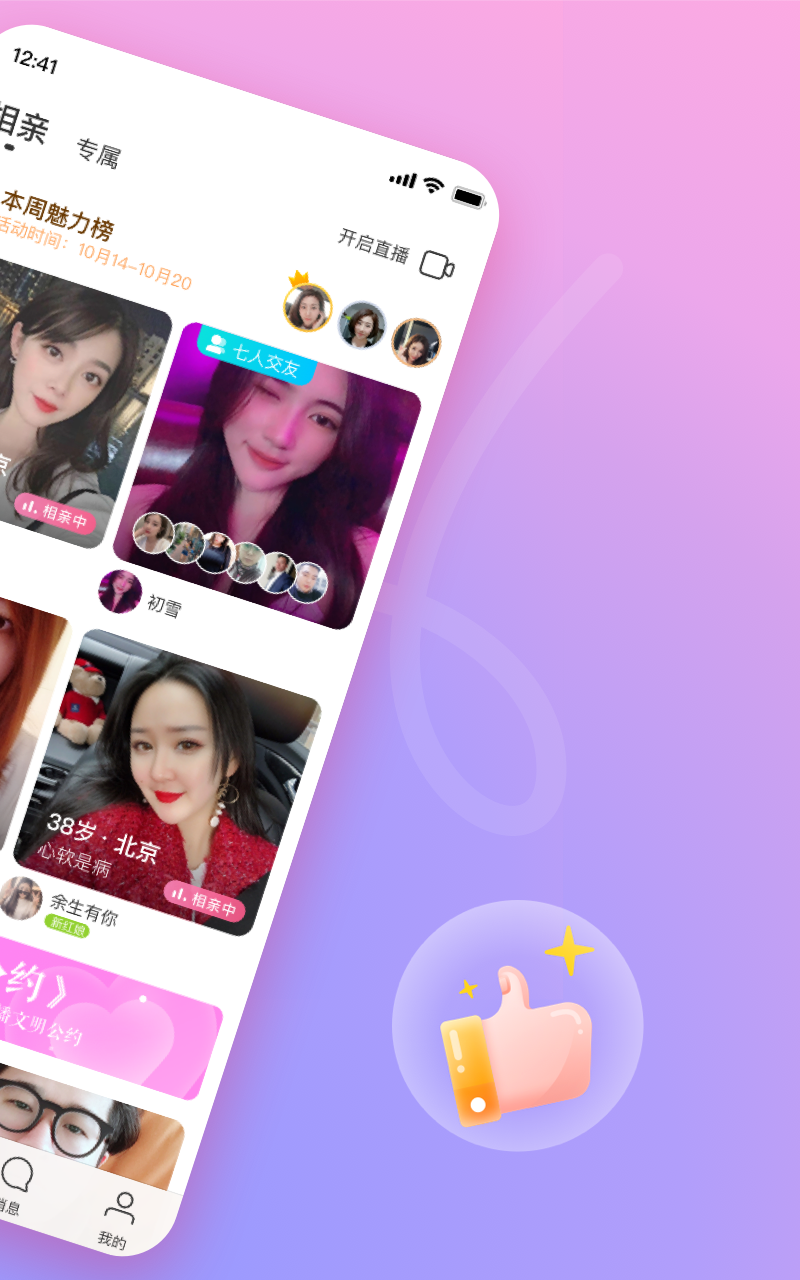 对缘视频相亲平台下载 v2.8.10安卓版