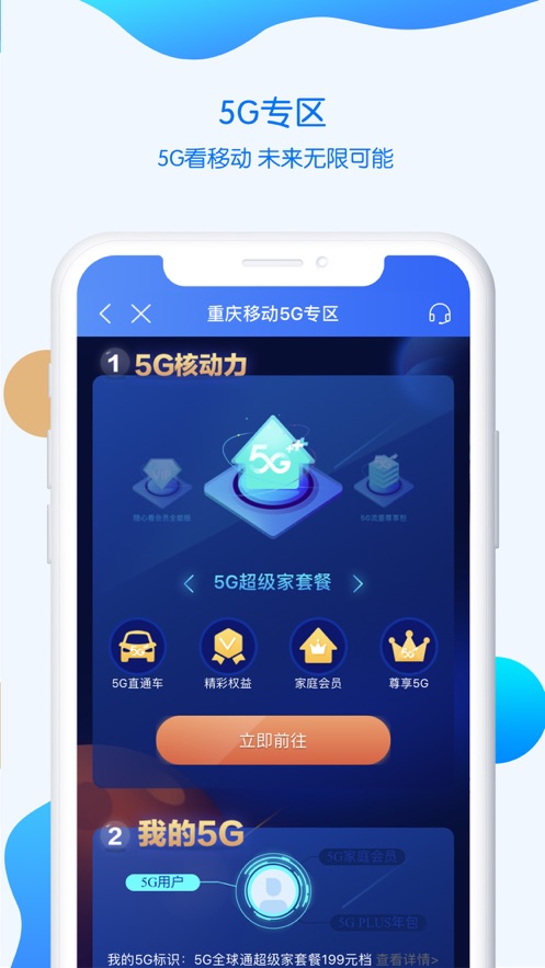 重庆移动app v8.0.0 最新版