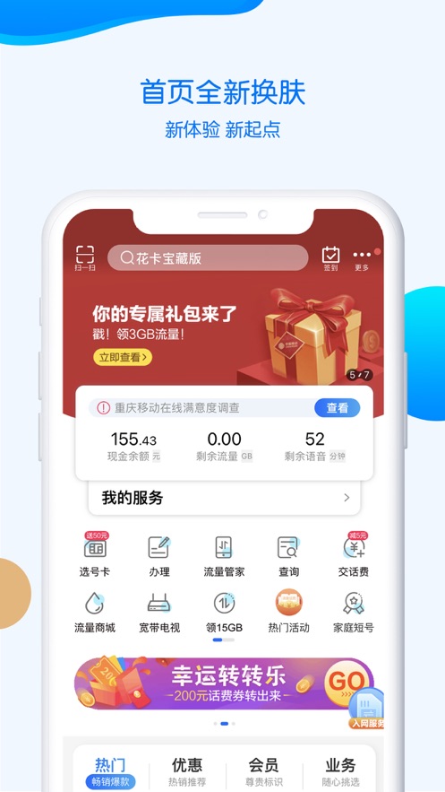 重庆移动app v8.0.0 最新版