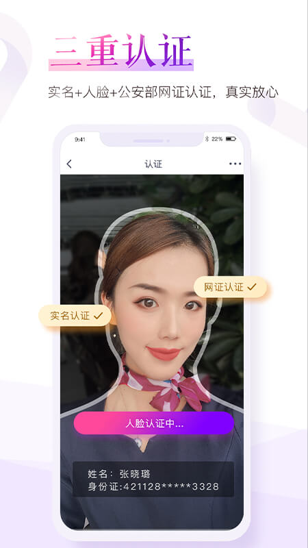 珍爱网app v8.37.0 最新版