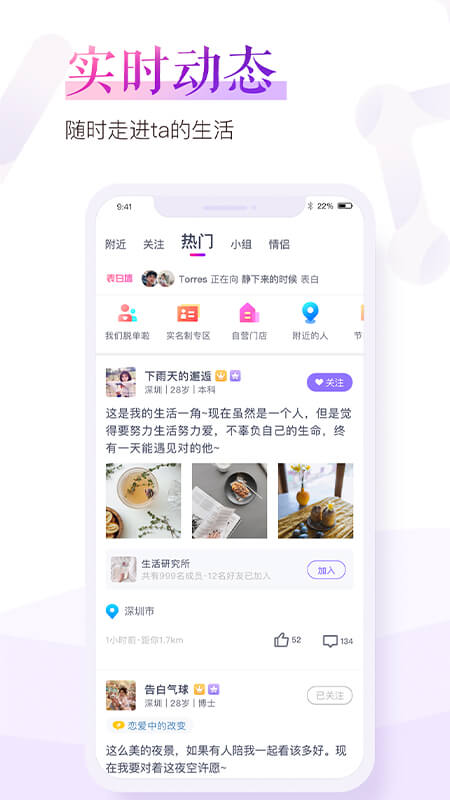 珍爱网app v8.37.0 最新版