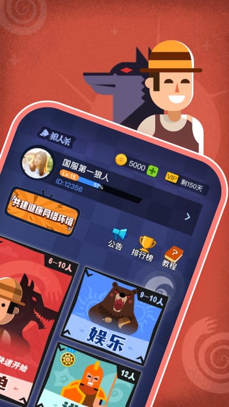 狼人杀app v3.9.0.4 最新版